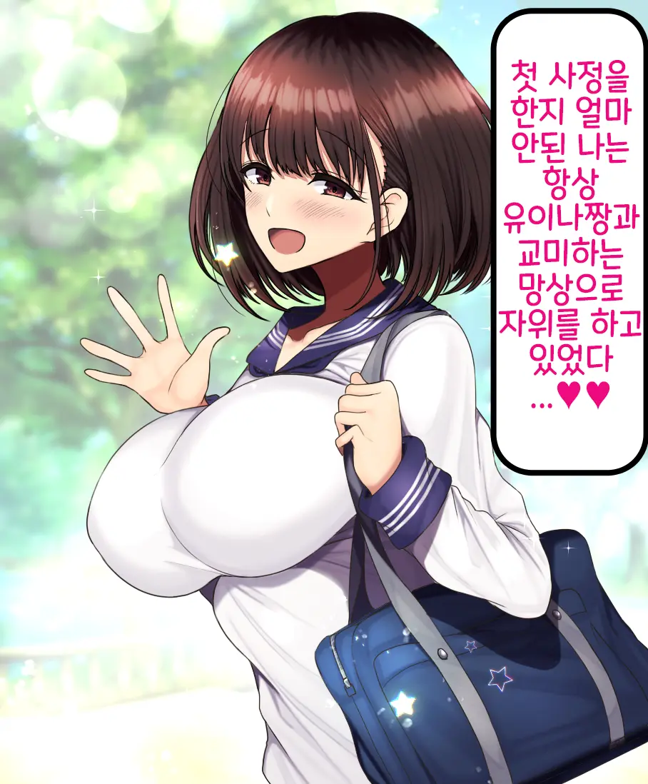 Onaji Class No Akogare No Yuina-Chan Ni Saimin Kakete Koubi Shimakutte Oyome-San Ni Suru Ohanashi | 같은 반의 동경하는 유이나짱에게 최면을 걸고 교미해서 내 신부로 하는 이야기♥